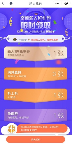 亲库新人礼包