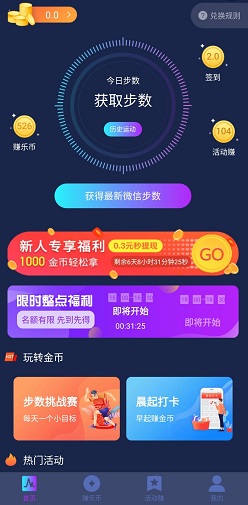 乐走计步赚钱