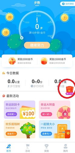 趣步赚