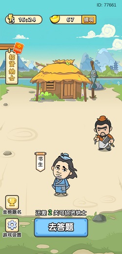 成语战江山