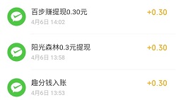 到账记录