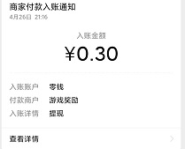 到账记录