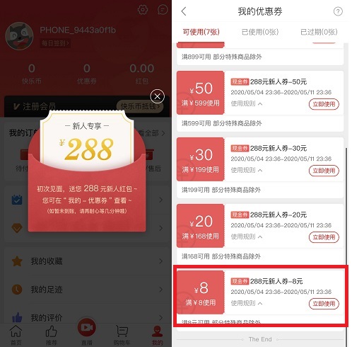 快乐购优惠券