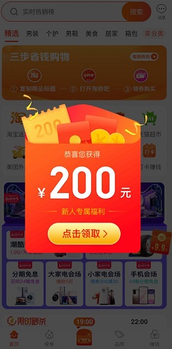 淘券吧红包