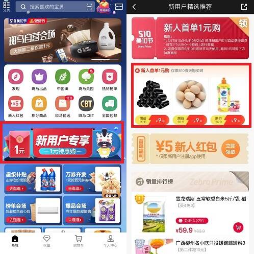 斑马会员