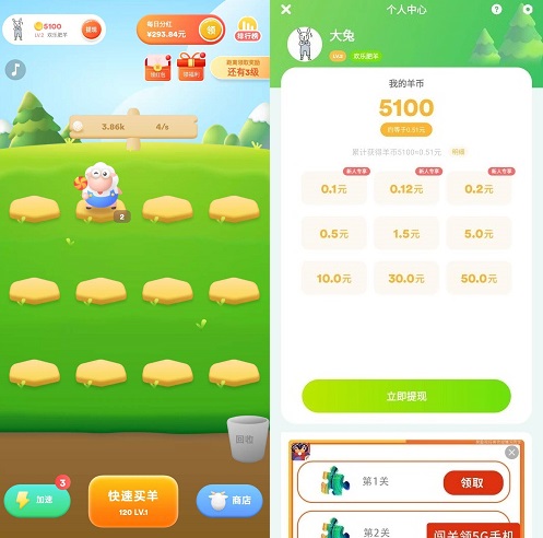 趣赚小肥羊