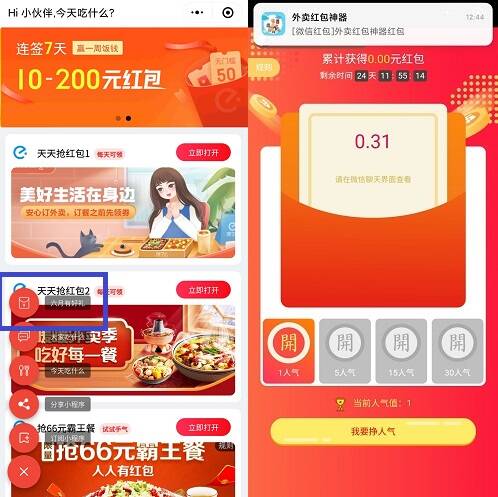 外卖红包神器 外卖红包神器