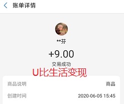 u币生活变现