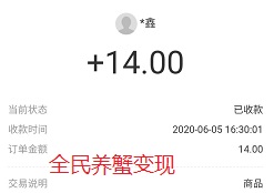 全民养蟹变现