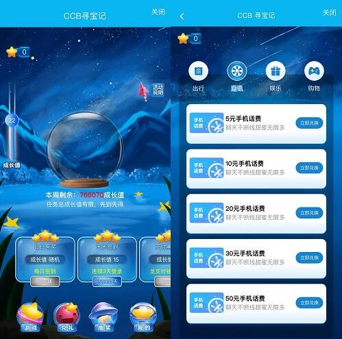 CCB寻宝记