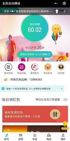 全民运动赚钱