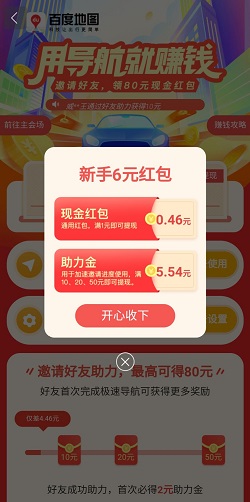 百度地图导航