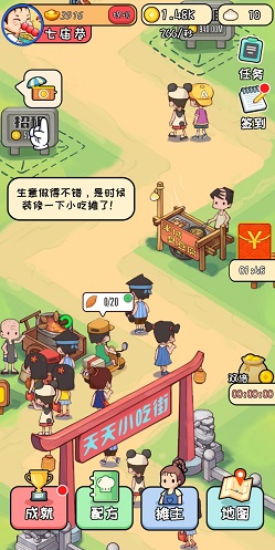 天天路边摊