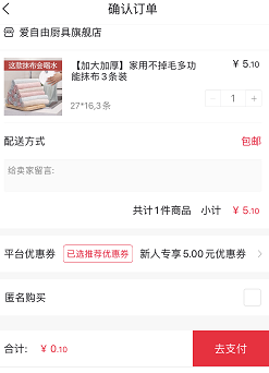 券后0.1元