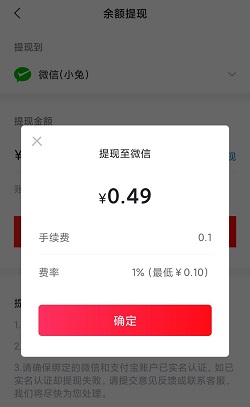 新品头条提现