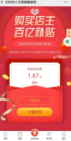 羚羊优惠