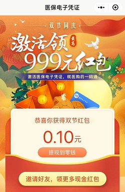 医保电子凭证
