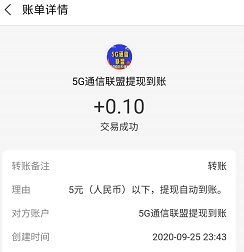 5G通信联盟