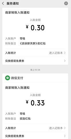 到账记录