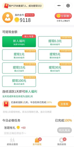 超级走路团