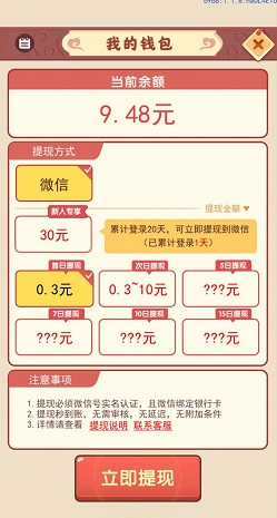 修仙成首富