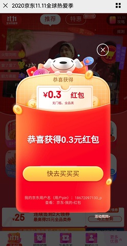 京东红包