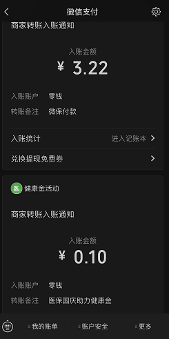 到账记录