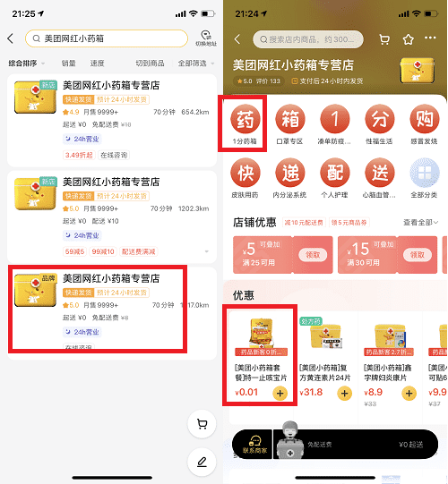 网红小药箱
