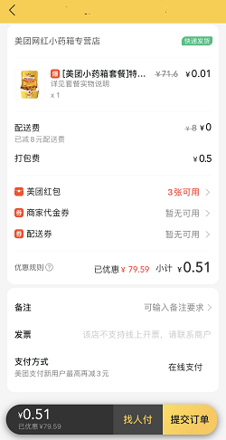 0.51元包邮