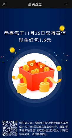 嘉实基金
