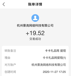 到账记录