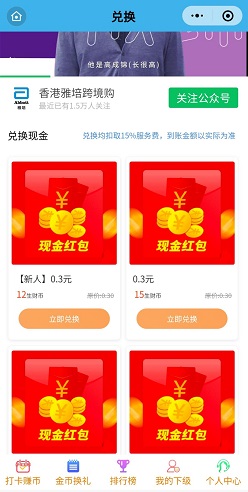 生财打卡