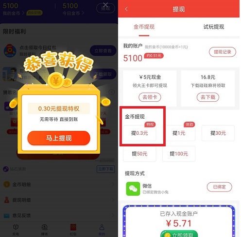 全民充电赚