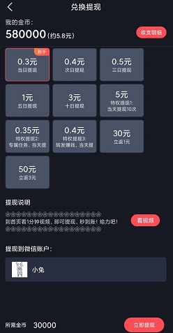 趣刷领红包