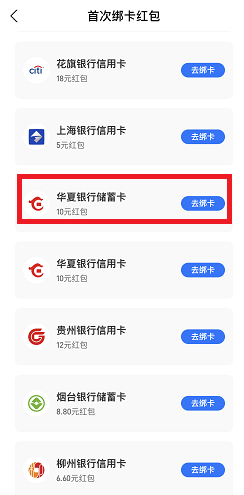 绑卡红包