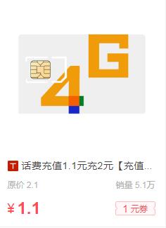 2元话费