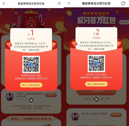 美的美居