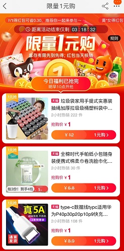 限量1元购