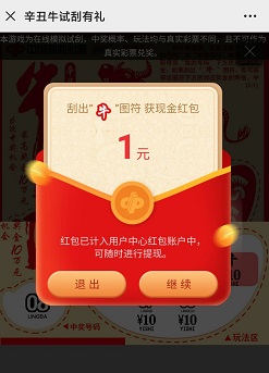 福彩刮刮乐