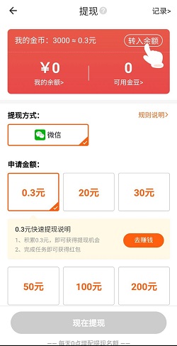 步步小富翁