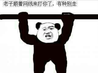 打你了