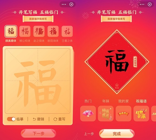 支付宝五福