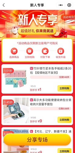 拼拼心选