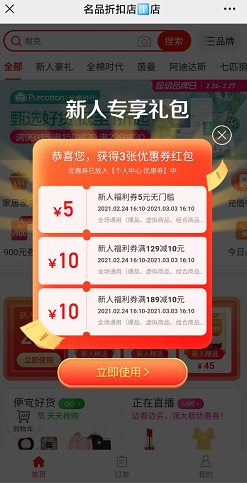 名品折扣店