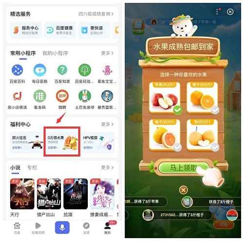 百度果园