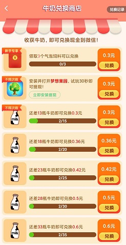 养牛达人梦想版