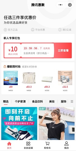 腾讯惠聚