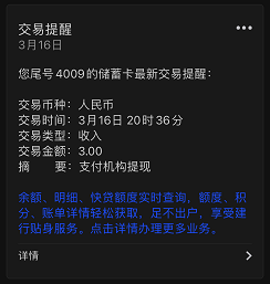 到账记录