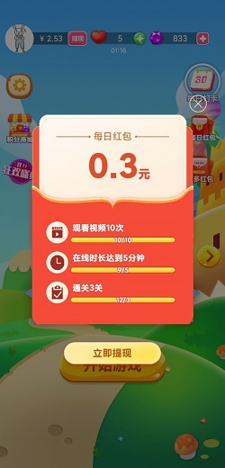 球球爱消消