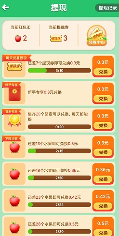 美丽果园红包版